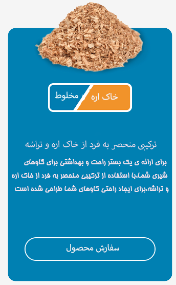 خاک اره مخلوط